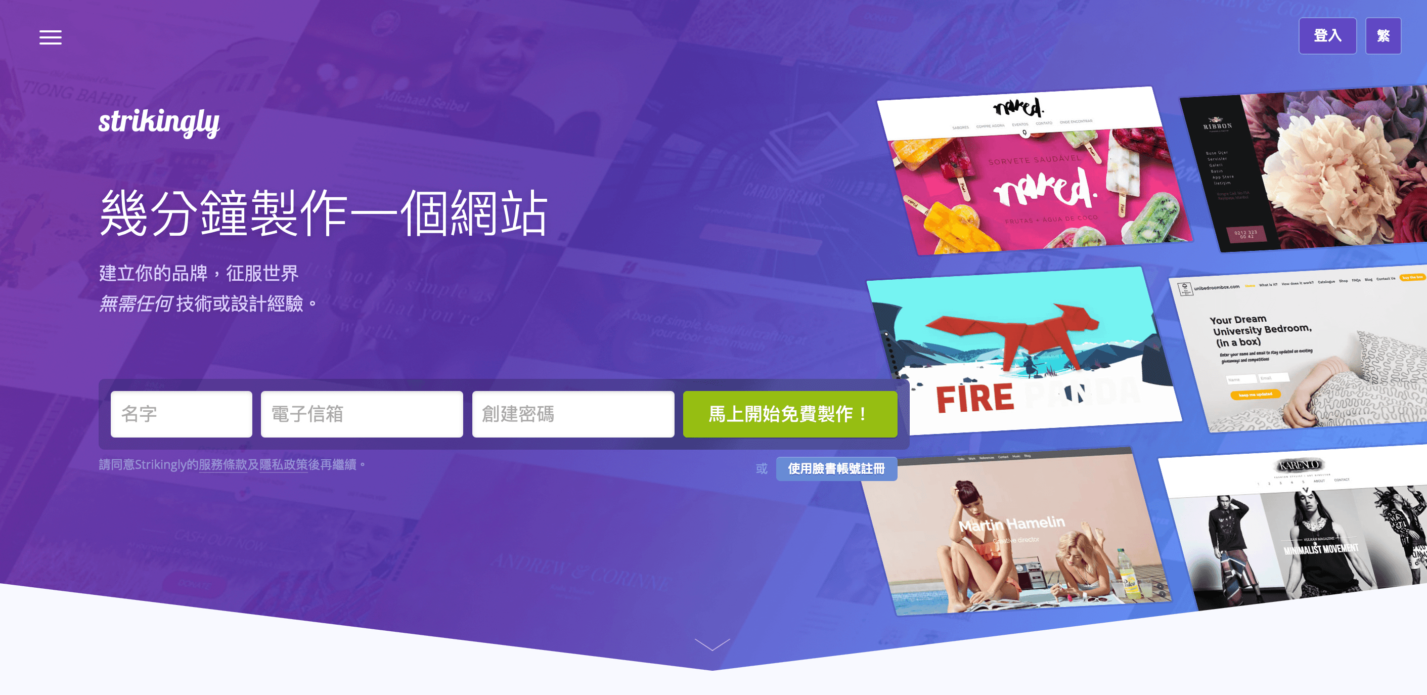 Strikingly 網站架設平台 Strikingly 網站架設平台